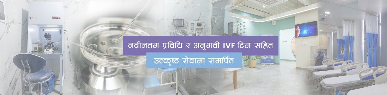 Advanced fertility and ovulation technologies inside Angel Fertility Clinic demonstrating advanced reproductive techniques in Nepal.